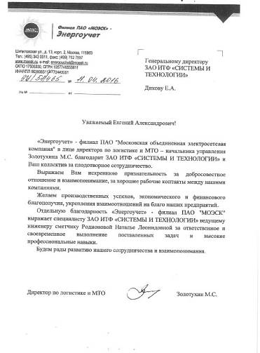 Филиал ПАО «МОЭСК» — Энергоучёт